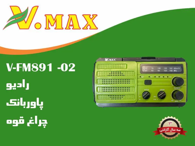 رادیو و پاوربانک خورشیدی مدل 891 ویمکس
